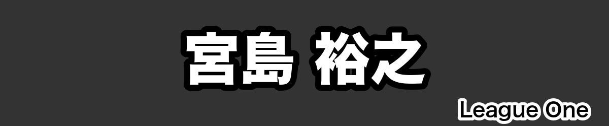 宮島 裕之 - RugbyPick