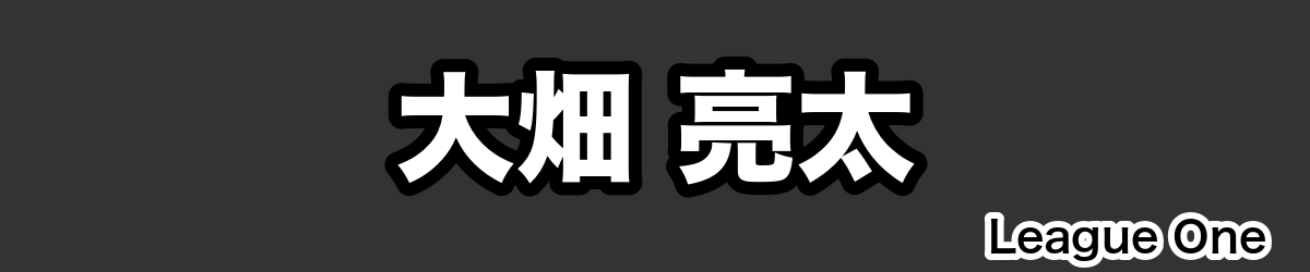 大畑 亮太 - RugbyPick