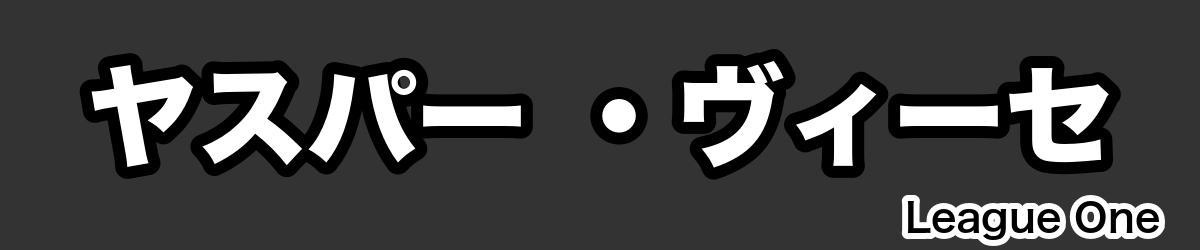 ヤスパー ・ヴィーセ - RugbyPick