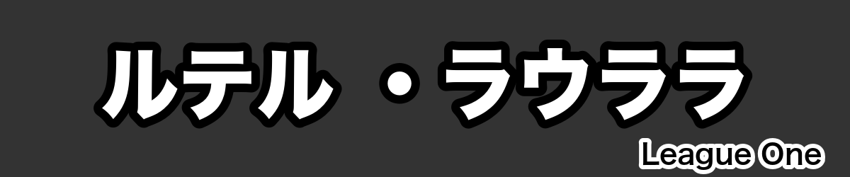 ルテル ・ラウララ - RugbyPick