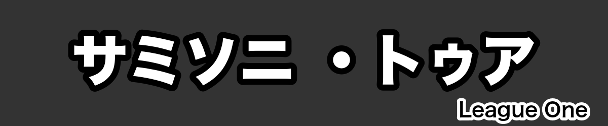 サミソニ ・トゥア - RugbyPick