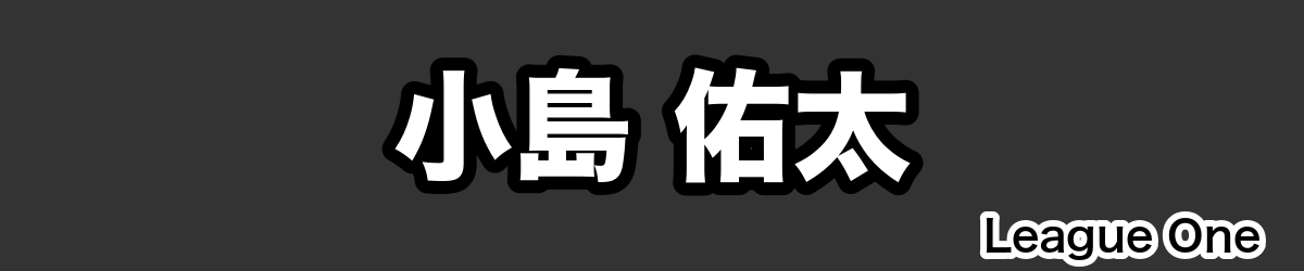 小島 佑太 - RugbyPick