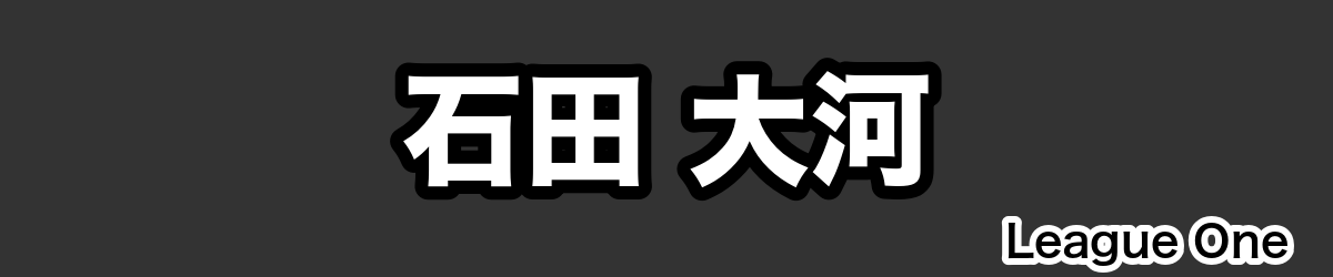 石田 大河 - RugbyPick