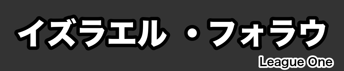 イズラエル ・フォラウ - RugbyPick