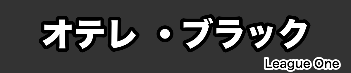 オテレ ・ブラック - RugbyPick