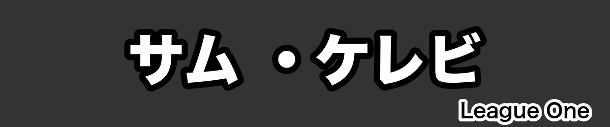 サム ・ケレビ - RugbyPick