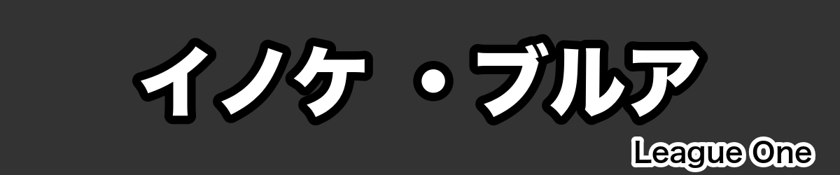 イノケ ・ブルア - RugbyPick