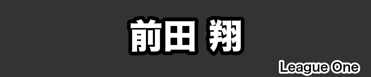 前田 翔 - RugbyPick