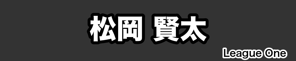 松岡 賢太 - RugbyPick