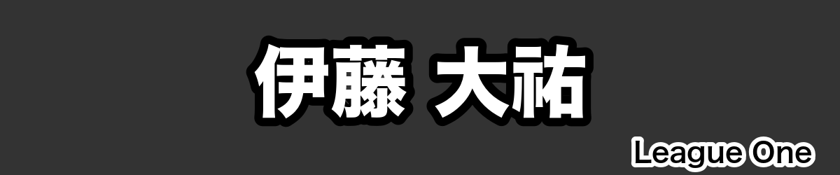 伊藤 大祐 - RugbyPick