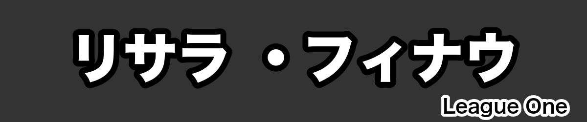 リサラ ・フィナウ - RugbyPick