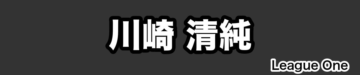 川崎 清純 - RugbyPick