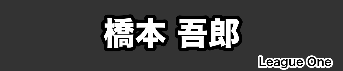 橋本 吾郎 - RugbyPick