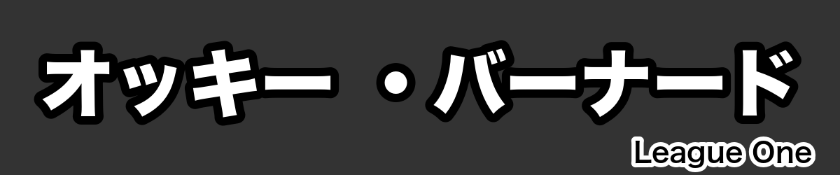 オッキー ・バーナード - RugbyPick