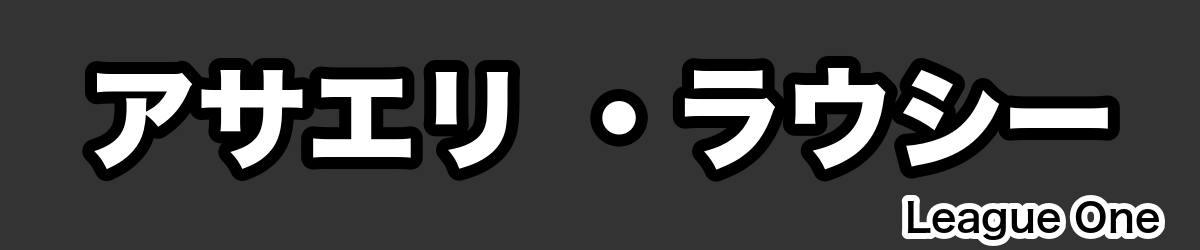 アサエリ ・ラウシー - RugbyPick