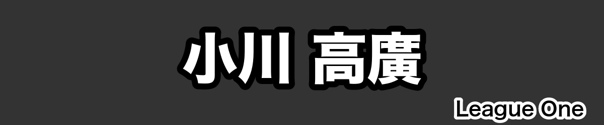 小川 高廣 - RugbyPick