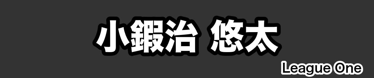 小鍜治 悠太 - RugbyPick