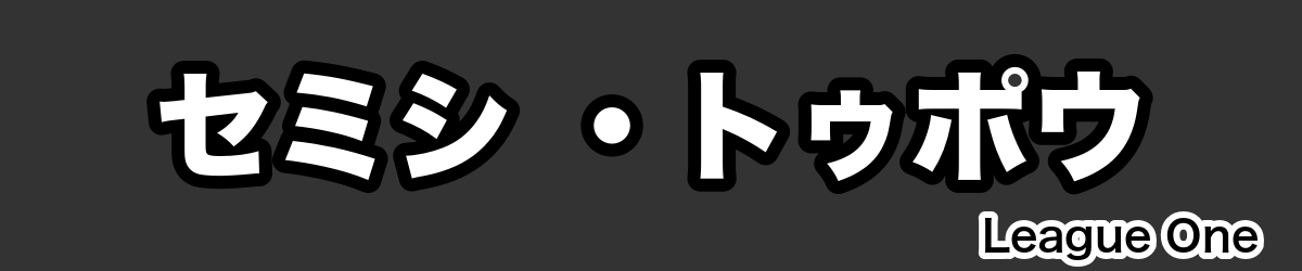 セミシ ・トゥポウ - RugbyPick