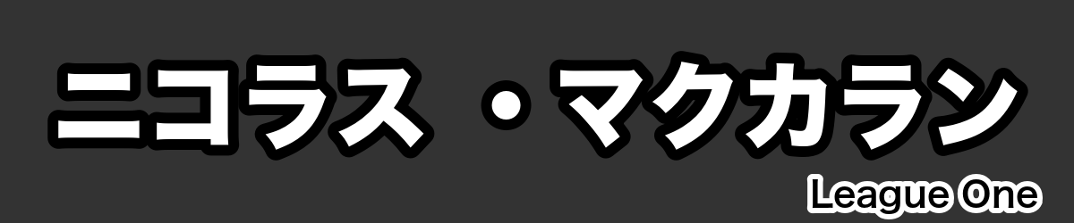 ニコラス ・マクカラン - RugbyPick