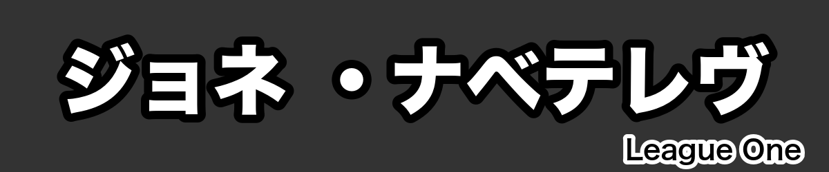 ジョネ ・ナベテレヴ - RugbyPick