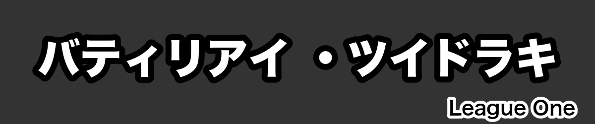 バティリアイ ・ツイドラキ - RugbyPick