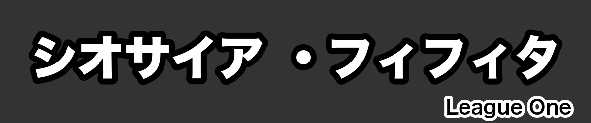 シオサイア ・フィフィタ - RugbyPick