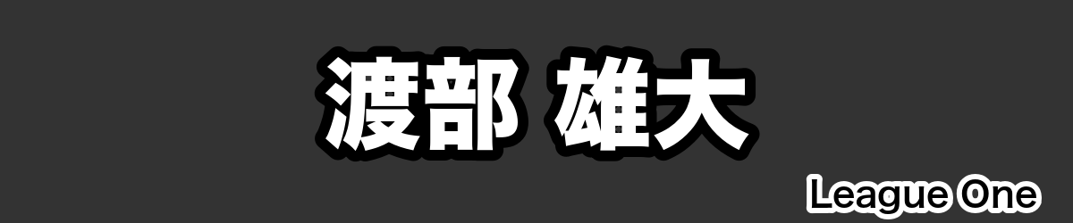 渡部 雄大 - RugbyPick