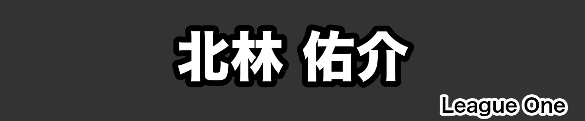 北林 佑介 - RugbyPick