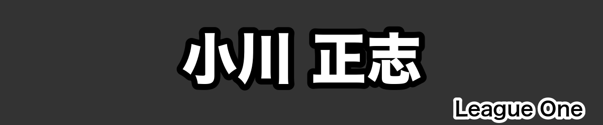 小川 正志 - RugbyPick