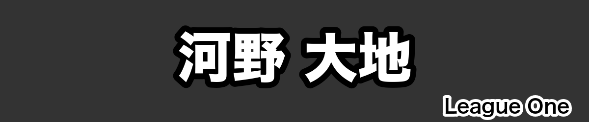 河野 大地 - RugbyPick