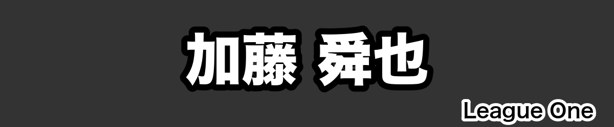 加藤 舜也 - RugbyPick