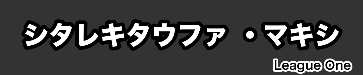 シタレキタウファ ・マキシ - RugbyPick