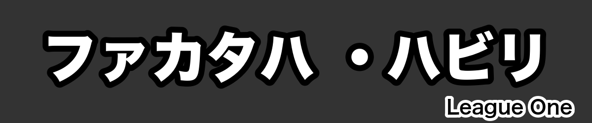 ファカタハ ・ハビリ - RugbyPick