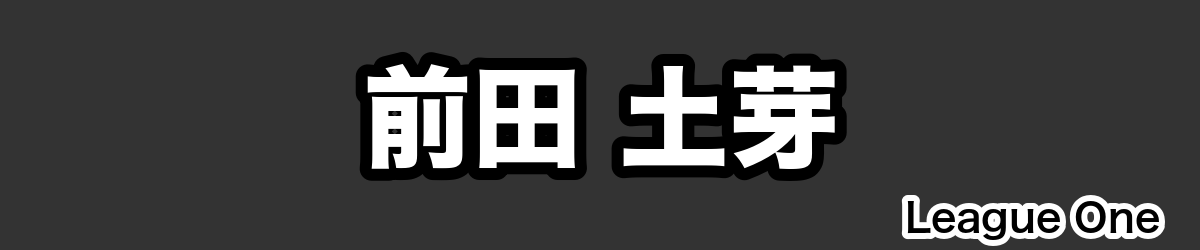 前田 土芽 - RugbyPick