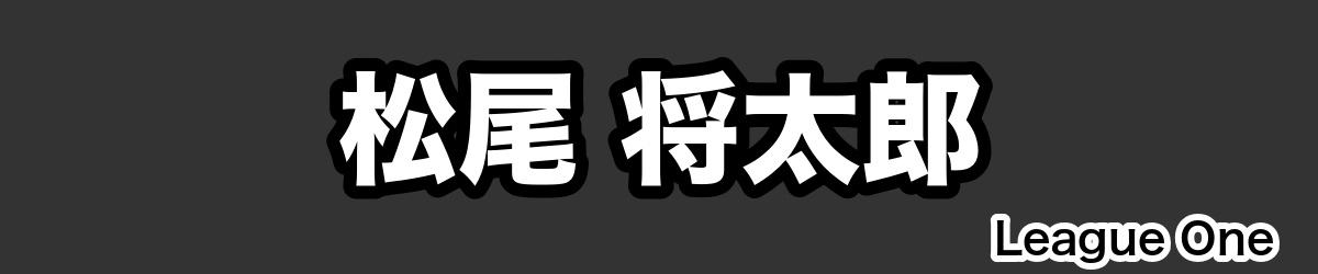 松尾 将太郎 - RugbyPick