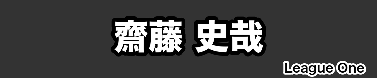 齋藤 史哉 - RugbyPick