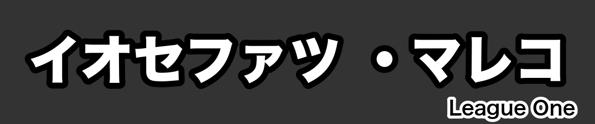 イオセファツ ・マレコ - RugbyPick