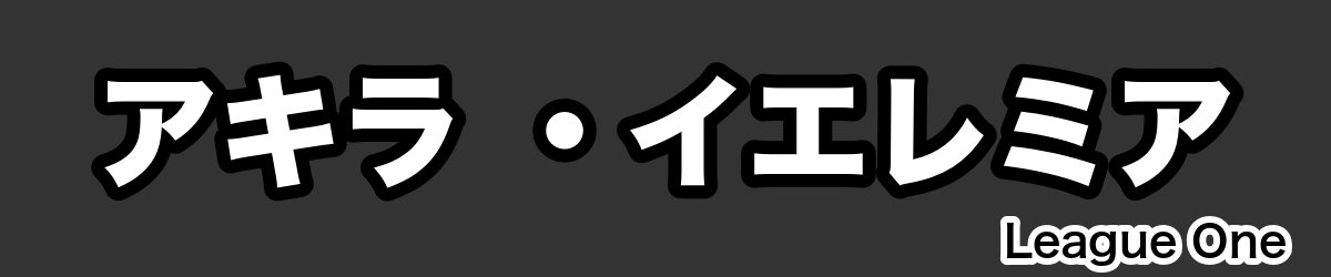 アキラ ・イエレミア - RugbyPick