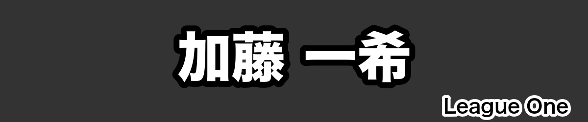 加藤 一希 - RugbyPick