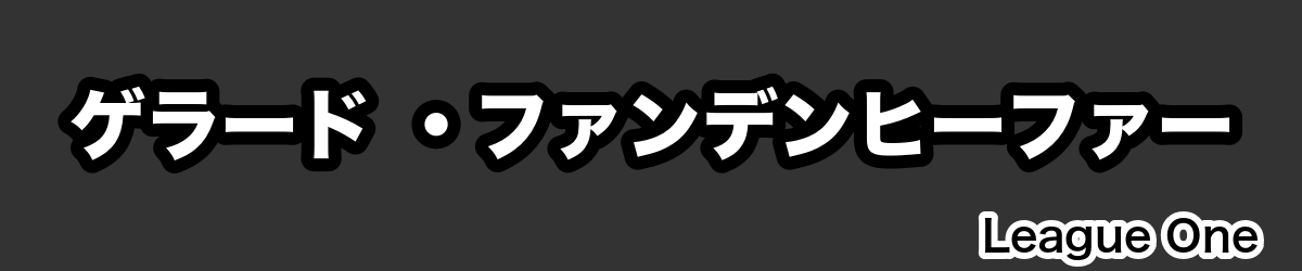 ゲラード ・ファンデンヒーファー - RugbyPick