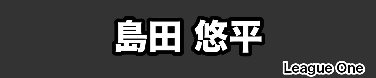 島田 悠平 - RugbyPick