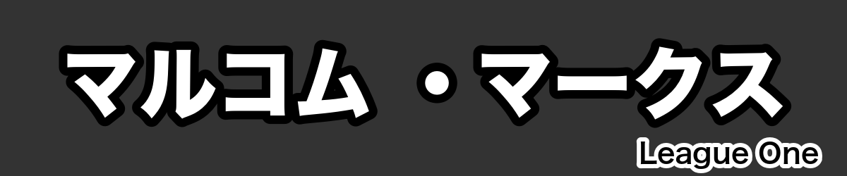 マルコム ・マークス - RugbyPick