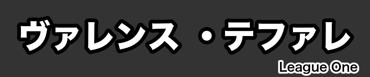 ヴァレンス ・テファレ - RugbyPick