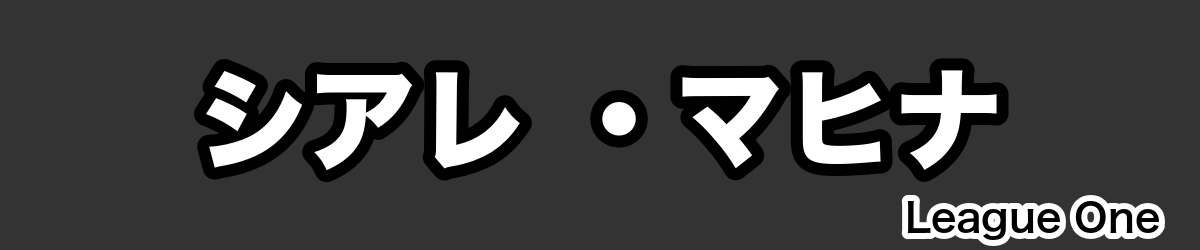 シアレ ・マヒナ - RugbyPick