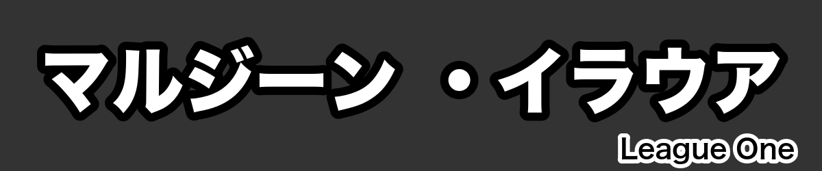 マルジーン ・イラウア - RugbyPick