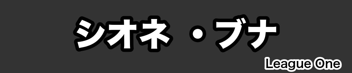 シオネ ・ブナ - RugbyPick