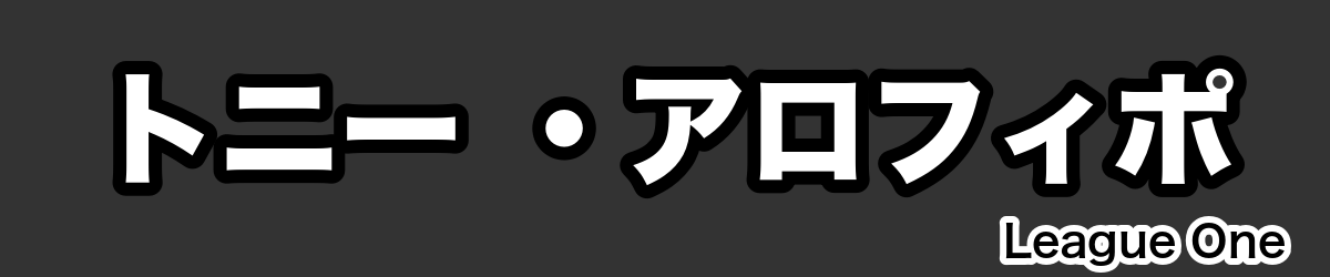 トニー ・アロフィポ - RugbyPick