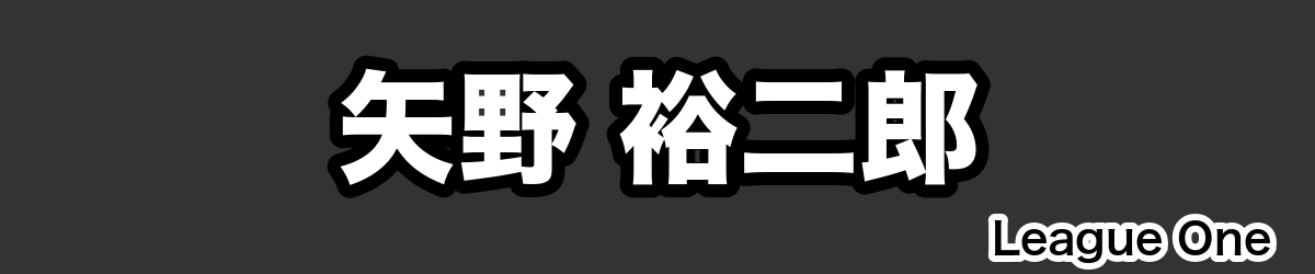 矢野 裕二郎 - RugbyPick