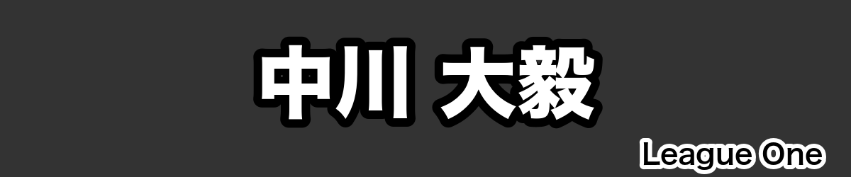 中川 大毅 - RugbyPick