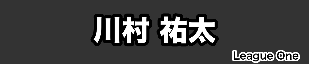 川村 祐太 - RugbyPick